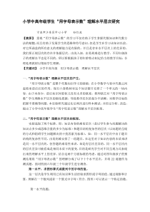 小学中高级师的长教师用字母表现数理解水平层次研究优质文档