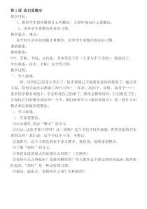 新人教版一年级下册道德与法治教案教案(一二单元)