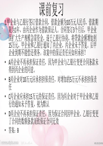 合同的变更转让和终止第二课