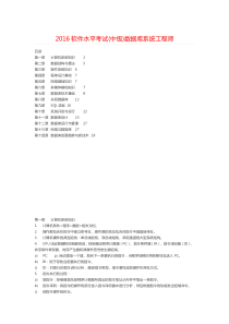 2016软件水平考试(中级)数据库系统工程师==