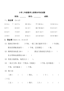 人教版二年级上学期数学复习试题