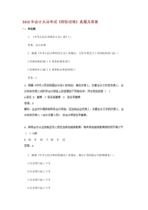 XXXX年会计从业考试《财经法规》真题及答案