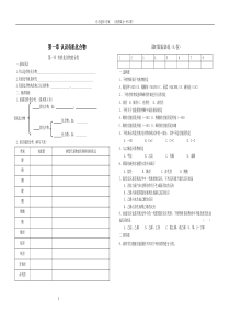 高中化学选修五全册-导学案与随堂练习