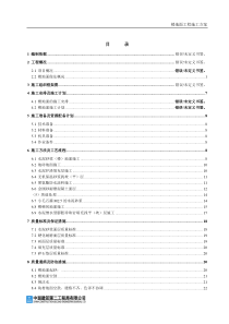 地面工程施工方案