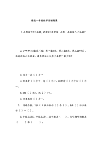 一年级数学易错题分析及策略