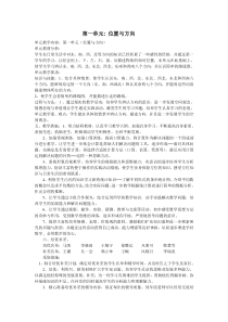 人教版三年级下册数学教学计划及单元计划