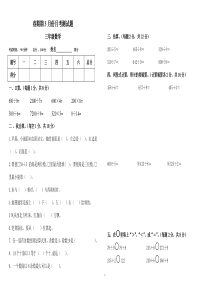 人教版三年级下册数学第一二单元月考试卷