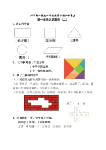 一年级数学下册复习知识要点