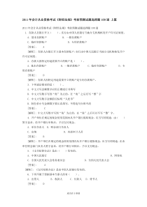 XXXX年会计从业资格考试《财经法规》考前预测试题选择题100道上篇_