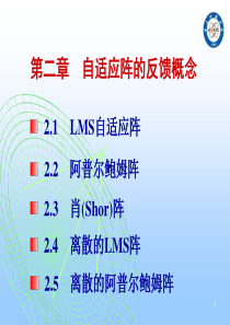 自适应天线-第二章2.1剖析