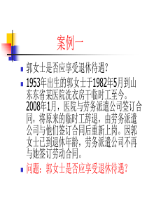 413_劳动法课件