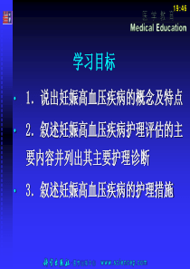 415异常妊娠妇女的护理妊娠高血压疾病-文档资料