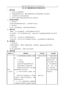 闽教版信息技术五年级下册教案(2016修订版)