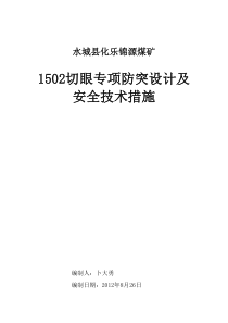 锦源煤矿1502切眼防突设计