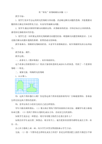 2016新苏教版五年级数学下册第七单元解决问题的策略教案