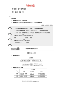 2016新课标三维人教化学必修2   第四节基本营养物质