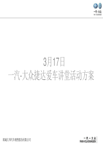 爱车讲堂活动方案