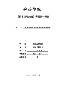 用脉冲响应不变法设计数字滤波器要点