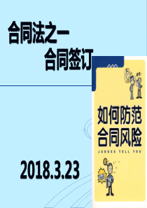 合同签订323（PPT41页)