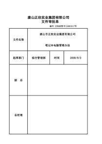 合同签订审批单格式