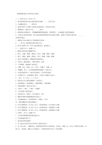 小学科学教师招聘考试试题及答案fg