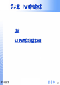 72PWM控制技术