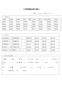 二年级乘除法练习题2