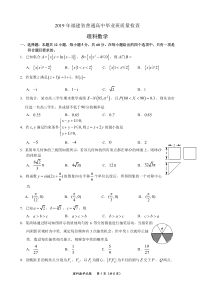 2019年福建省质检理科数学试题