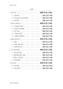 发电厂电气部分-35KV变电站主接线设计