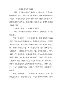 高效课堂与教师激情