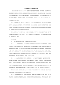 合同管理与索赔实例介绍