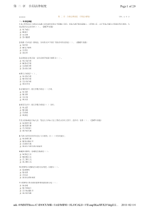 合同管理习题班-习题-第2章-2