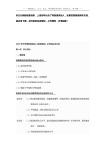 2020年中学教师资格证《综合素质》必考知识点大全