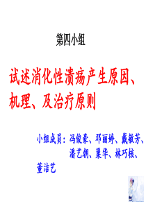 消化性溃疡的产生原因、机制与治疗原则