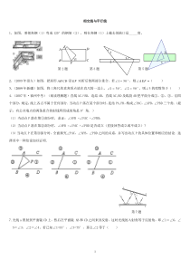 初一下册数学-相交线与平行线-难题-提高题-中考题