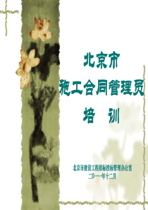 合同管理员培训