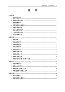 合同示范文本(新)