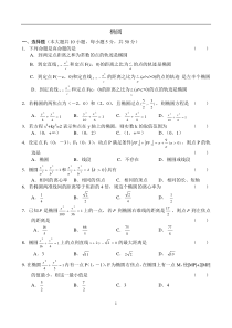 椭圆的简单性质练习题及答案