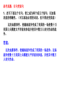 长句短句习题及答案