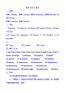 英语年月日表达法