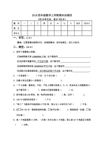 2018-2019四年级数学上册期末试卷四