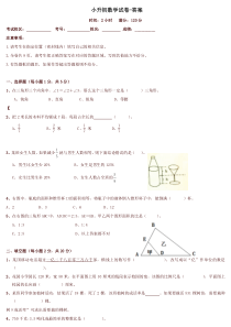 2019年小升初数学试题-(含答案)