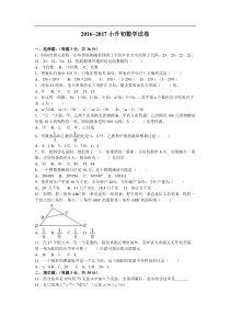 -小升初数学试卷