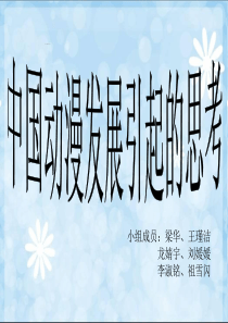 从中日动漫发展差异看哲学