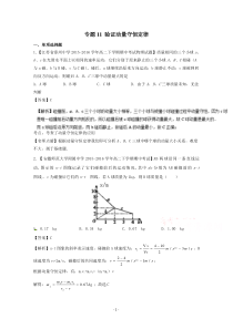 专题11-验证动量守恒定律