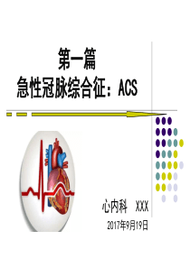 胸痛中心核心科室培训课件(急性冠脉综合征、主动脉夹层、急性肺栓塞)