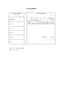 合同纠纷仲裁通知书(1)