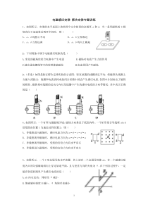 电磁感应定律-楞次定律专题训练