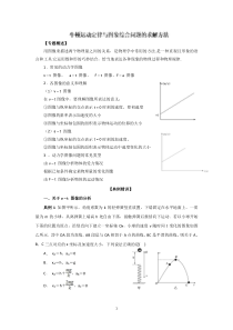 12-牛顿运动定律与图像综合问题的求解方法