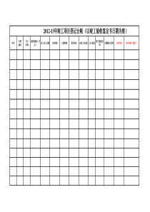 合同统计台账金水XXXX1206(1)